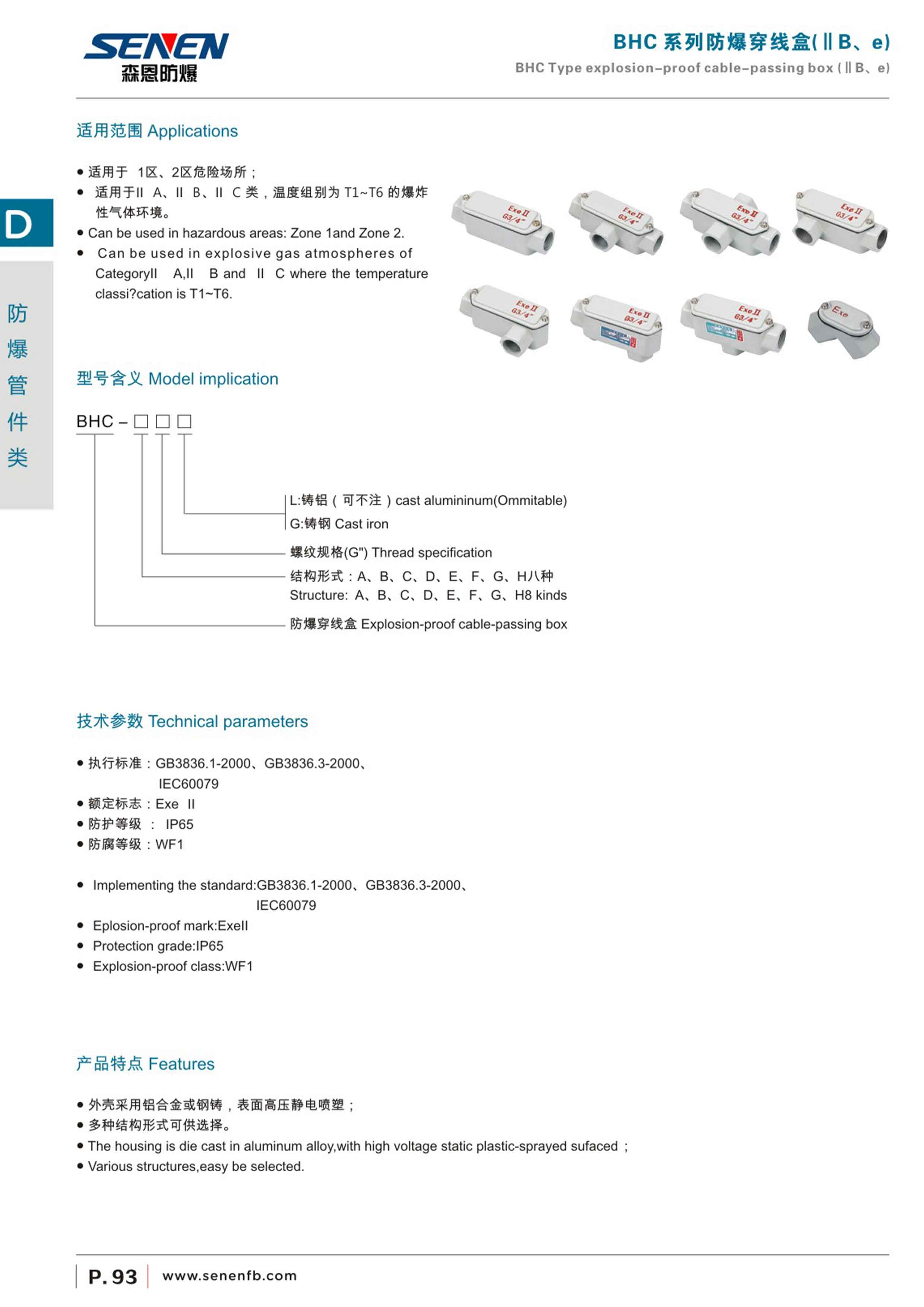 BHC防爆穿线盒