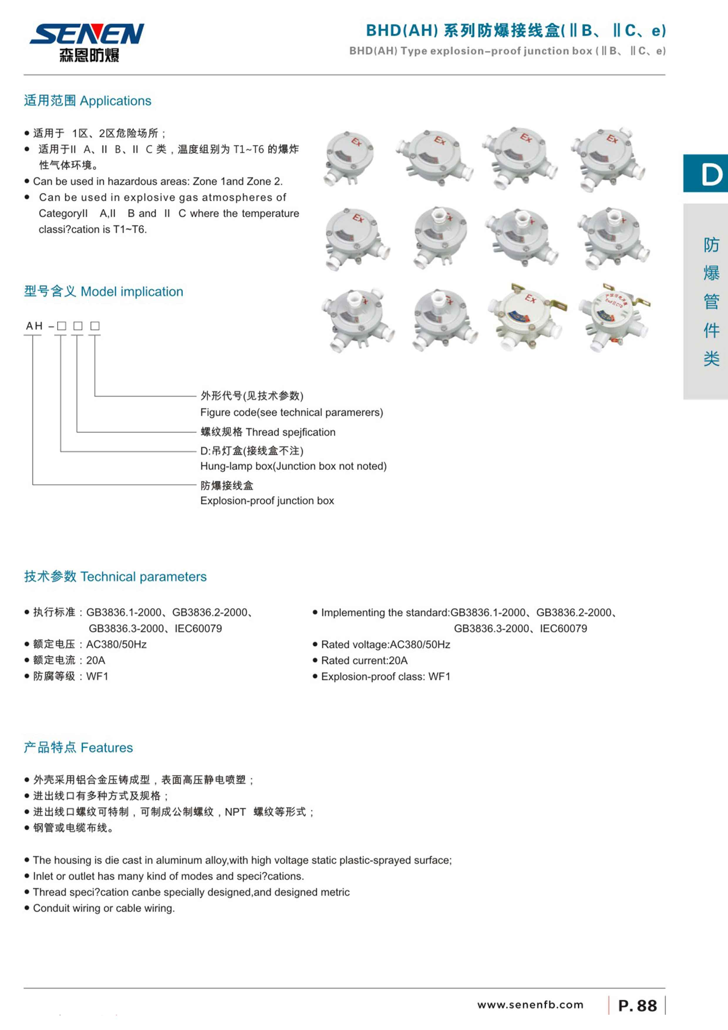 AH防爆接线盒